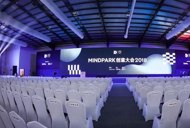 MINDPARK創(chuàng)意大會2018，一場引爆關(guān)于未來城市的先鋒創(chuàng)想