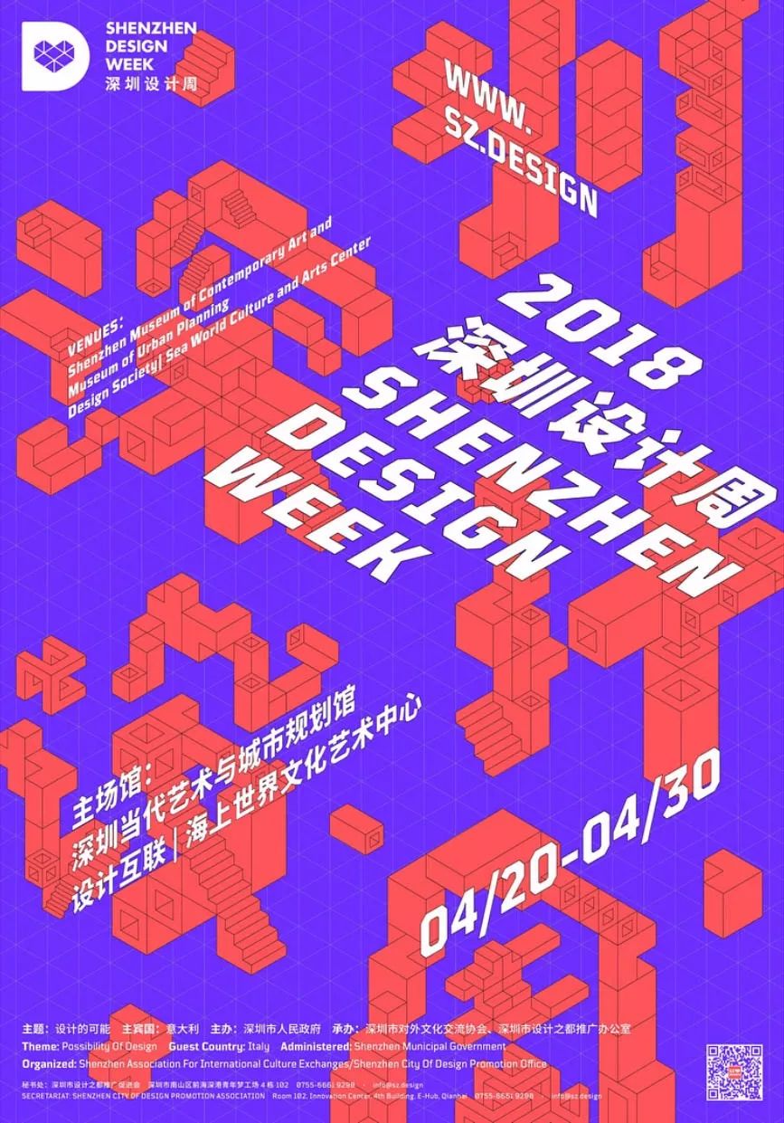 你沒見過？2018深圳設(shè)計(jì)周同期活動主視覺及海報(bào)設(shè)計(jì)
