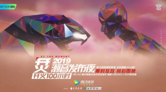 向時(shí)間開火，僅留存100小時(shí)的未來感限定舞美