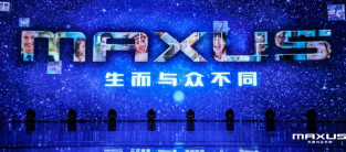 上汽大通MAXUS品牌發(fā)布會，開年最潮流的現(xiàn)場，請你感受一下與眾不同！
