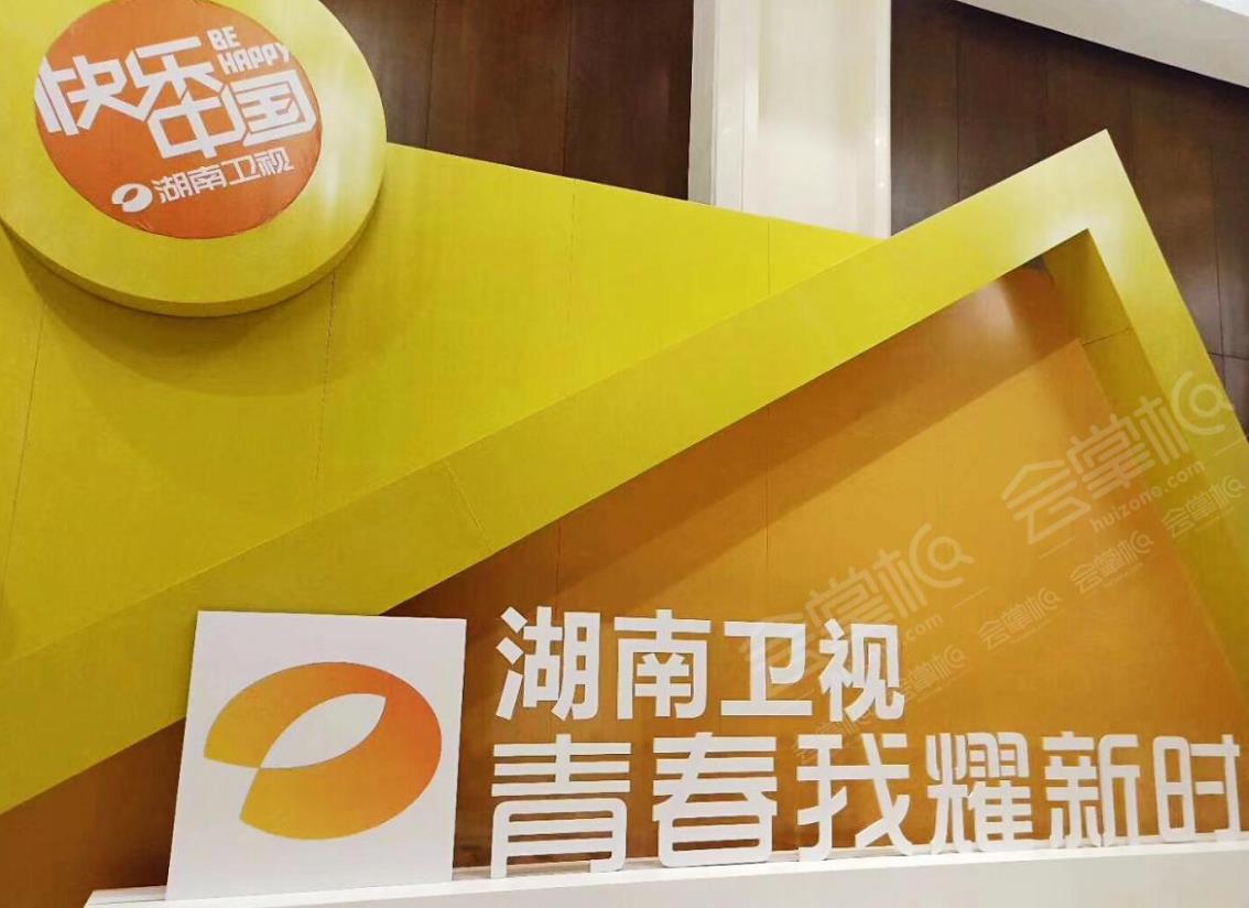 湖南衛(wèi)視青春我耀新時(shí)代，2019發(fā)布會(huì)