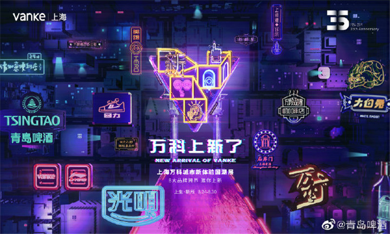 “不務正業(yè)”的房地產品牌 | 2019上海萬科城市新體驗國潮展