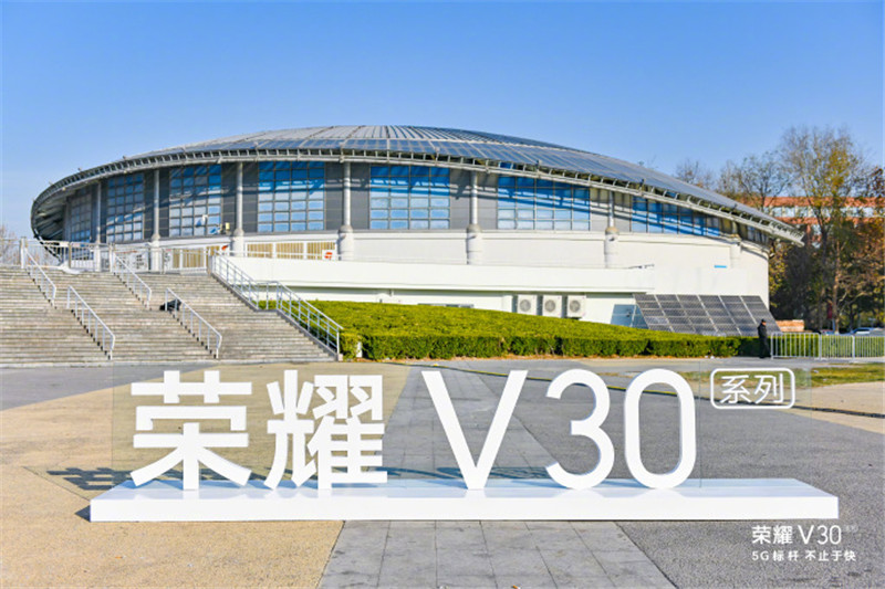 “5G標(biāo)桿，不止于快”丨榮耀V30系列及5G智慧全場(chǎng)景發(fā)布會(huì)