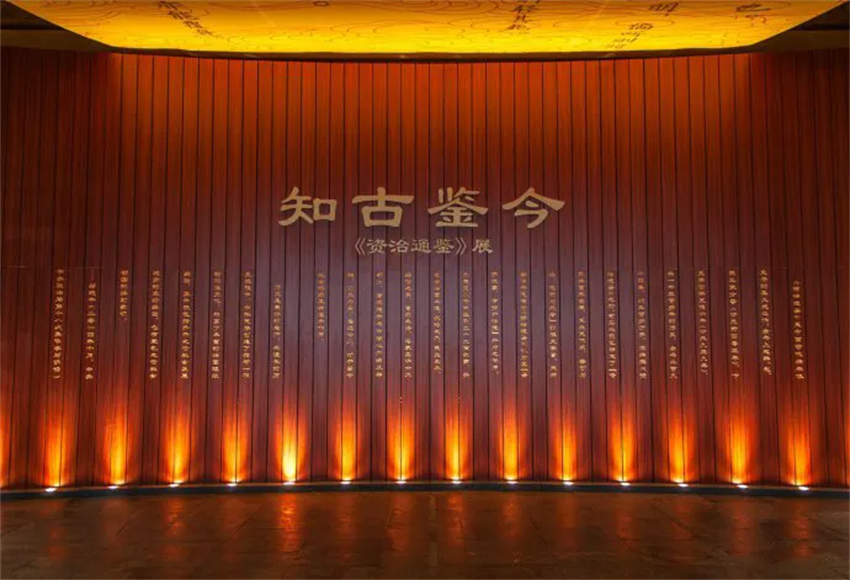 知古鑒今——“資治通鑒”主題展覽，在北京太廟藝術館隆重啟幕