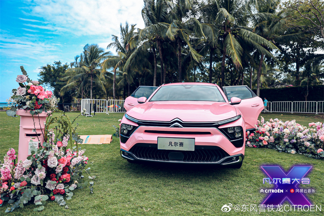 凡爾賽大會 C5 X領(lǐng)潮共創(chuàng)之夜，在三亞盛大開啟！