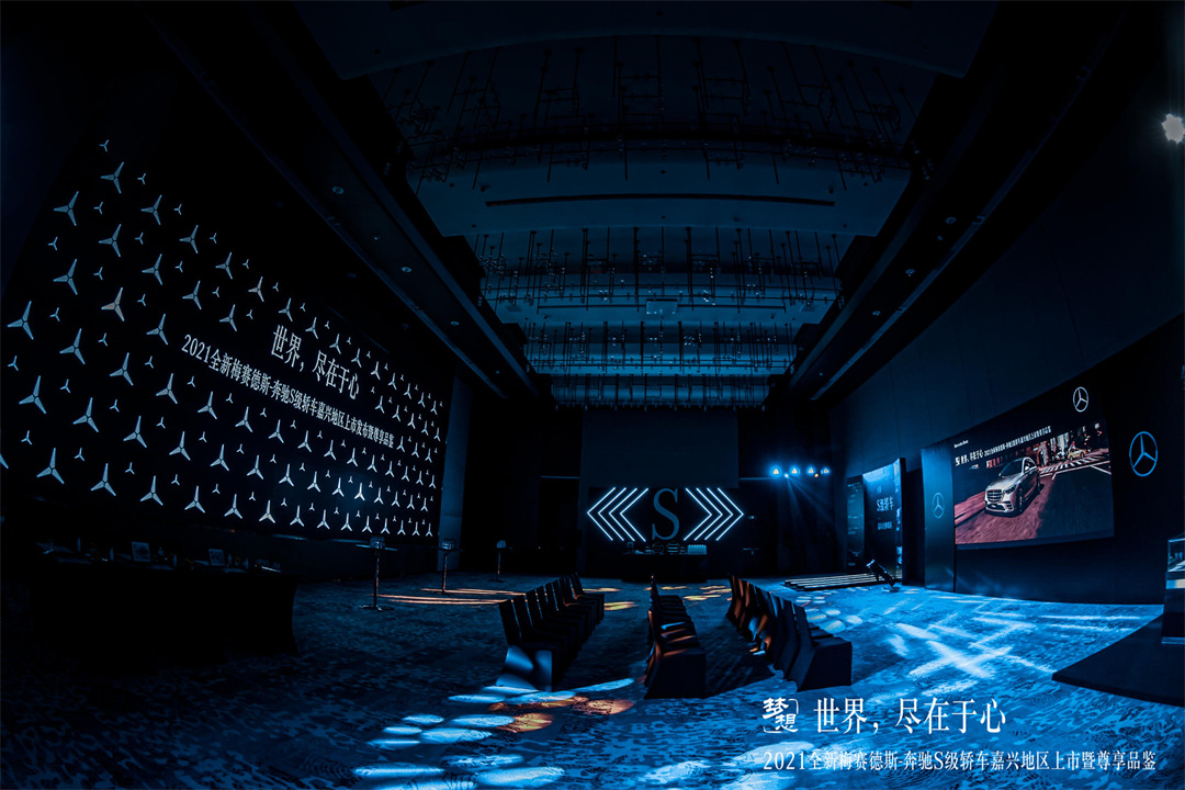2021全新梅賽德斯-奔馳S級(jí)轎車嘉興地區(qū)上市暨尊享品鑒會(huì) | 嘉興萬豪酒店