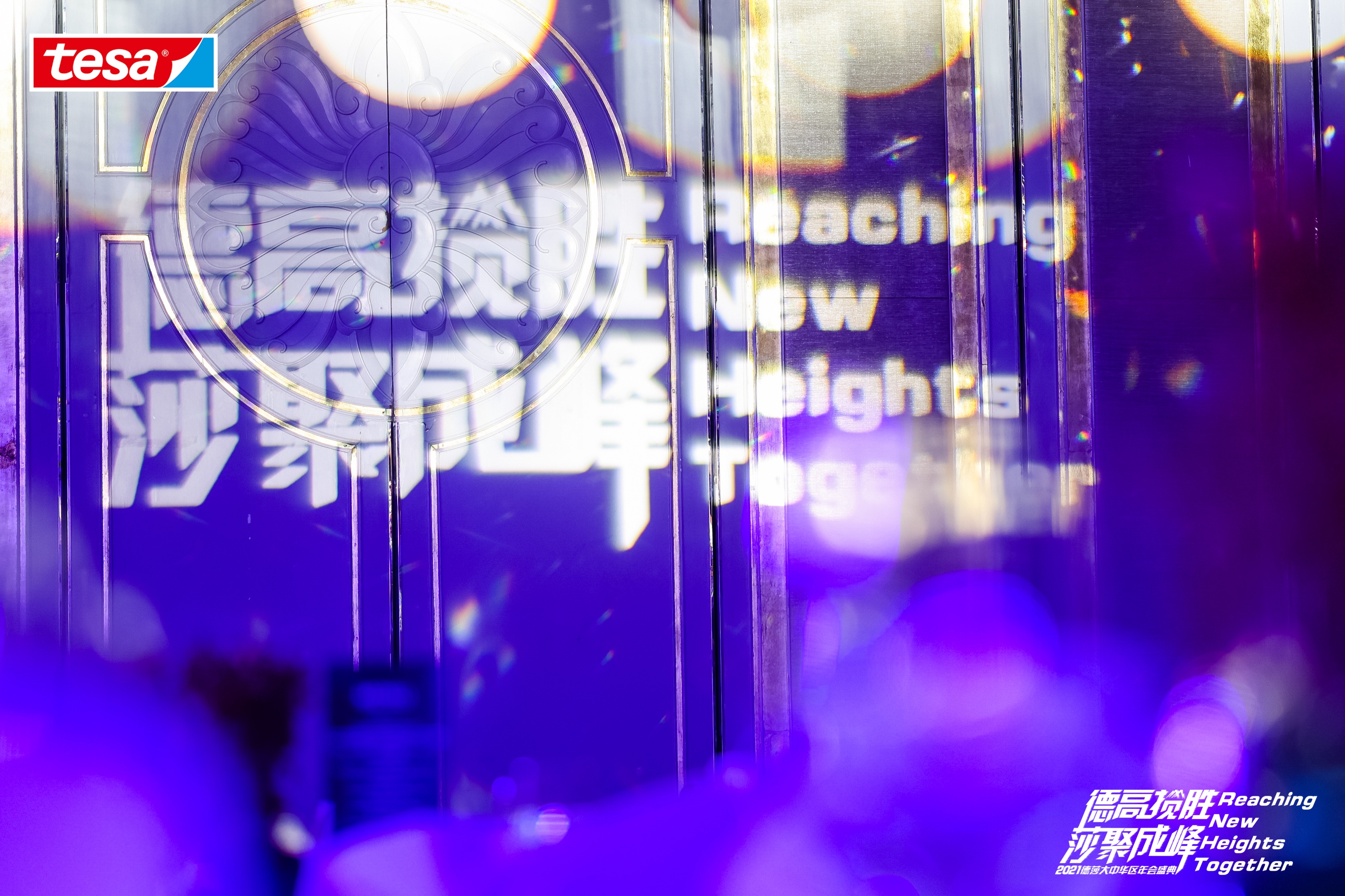 會掌柜創(chuàng)意活動分享 | 2021徳莎大中華區(qū)年會盛典