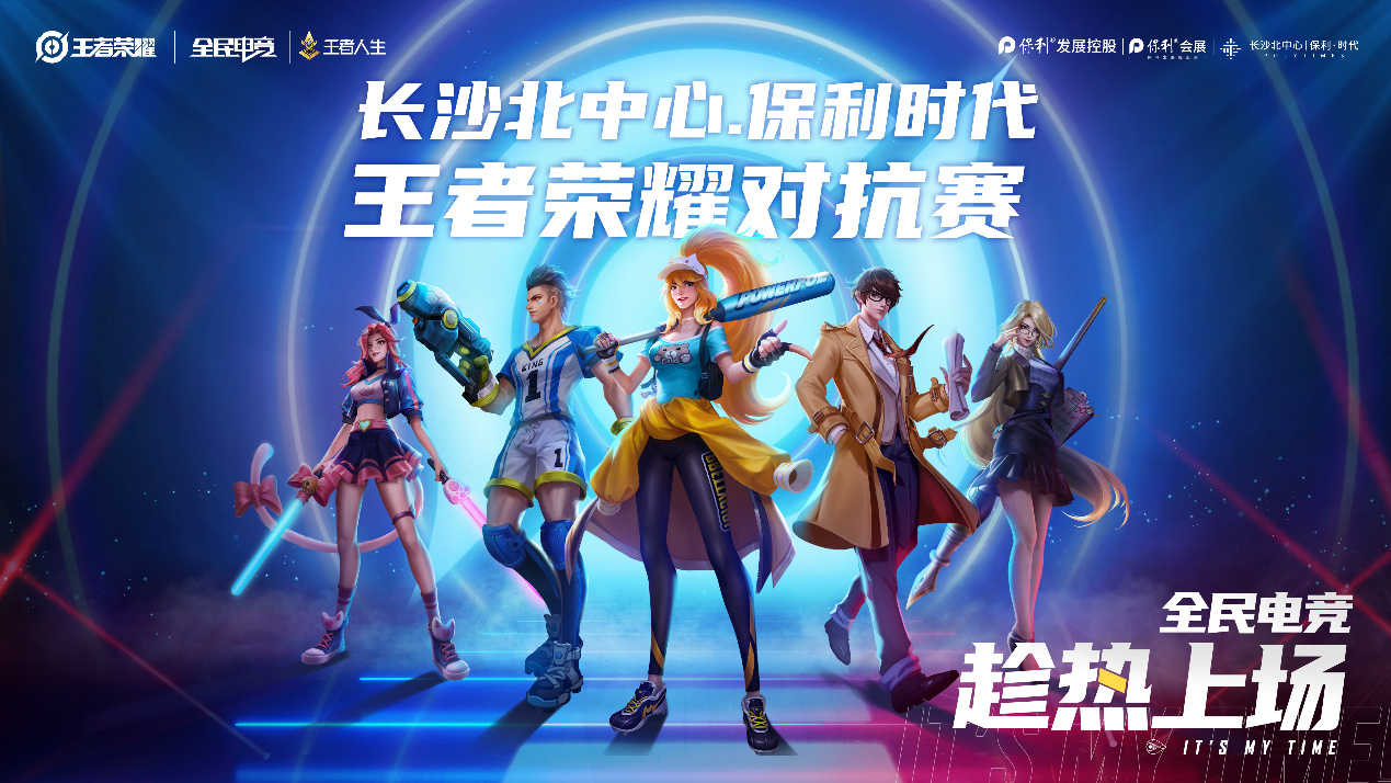 全長沙召喚師集結(jié)！長沙北中心王者榮耀對抗賽來了！
