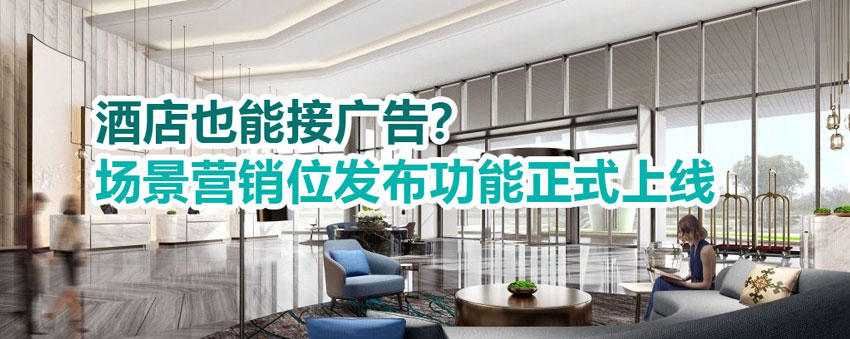 實(shí)在！場地碼頭4.0新功能上線！場地這些被忽視的廣告位，將帶來額外營收！