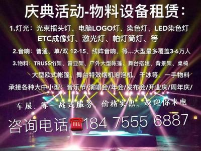 深圳燈光、音響、舞臺搭建、LED屏、TRUSS 架、雷亞架等 設(shè)備租賃