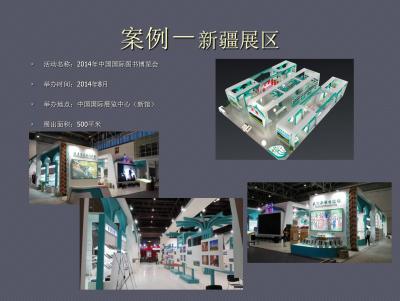 北京盛世以諾會展服務(wù)有限公司