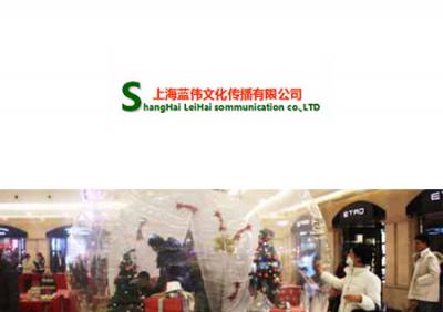 上海藍偉文化傳播有限公司