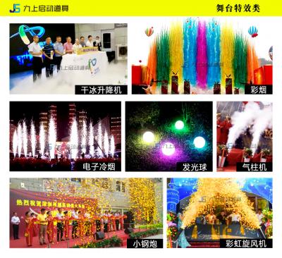 干冰升降機(jī)；特效；啟動(dòng)特效；創(chuàng)意