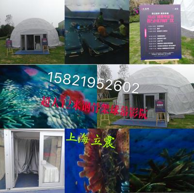 球幕影院；充氣道具；裸眼3D；