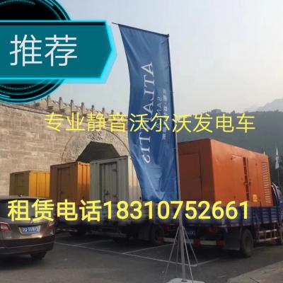 北京，沃爾沃靜音發(fā)電車，靜音發(fā)電車，發(fā)電車，UPS不斷電，不停機，電纜線，電箱，電話，雙路電源發(fā)電車，