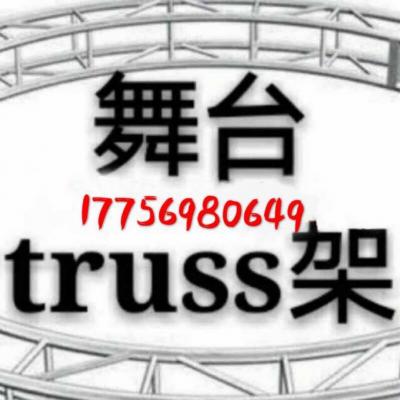 合肥，舞臺，桁架，篷房，雷亞架，看臺，鋁合金舞臺，活動舞臺，拼裝舞臺，簡易舞臺，鑄鋁舞臺，