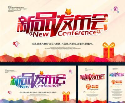 《2017 2018年活動資料》《晚會、慶典、開業(yè)、開幕、年會等活動策劃案》《新品上市發(fā)布會活動方案》