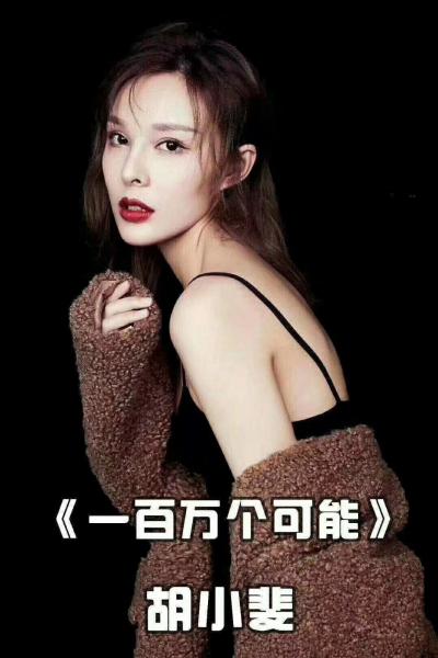 抖音冠軍【胡小斐】《一百萬個可能》 最美和聲【黑鴨子組合】 療傷民謠【陳碩子】《凌晨三點(diǎn)》 情歌王子【六哲】 春晚嘉賓【
