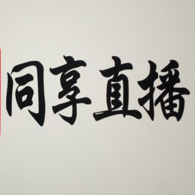 高性價比的視頻拍攝與制作、會議直播、年會直播、活動直播、官網(wǎng)定制直播、多地互動直播、手術(shù)直播、海外直播、視頻微站搭建