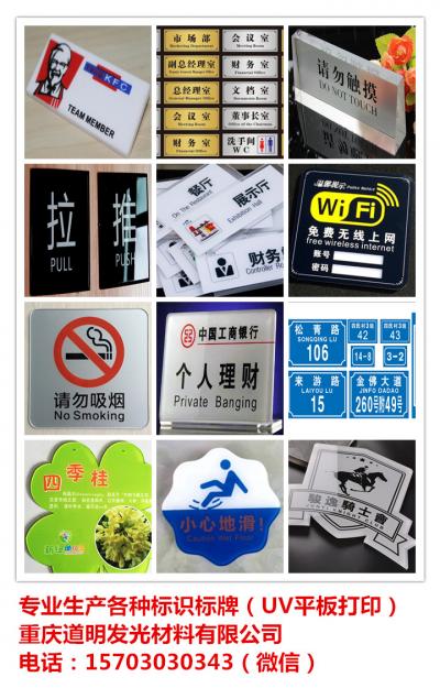 重慶道明發(fā)光材料公司，專業(yè)生產(chǎn)各種發(fā)光標(biāo)識(shí)、UV直印標(biāo)識(shí)、發(fā)光燈箱