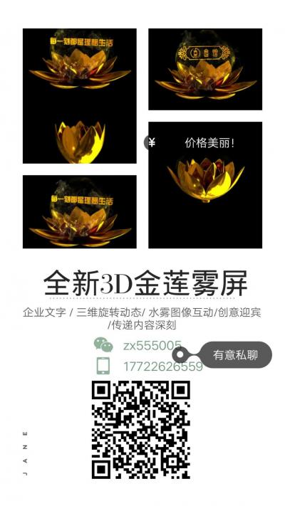 廣州全息視覺(jué):3D全息投影、沉浸式投影、地面互動(dòng)、全息風(fēng)扇、科技啟動(dòng)，全新3D金蓮霧屏