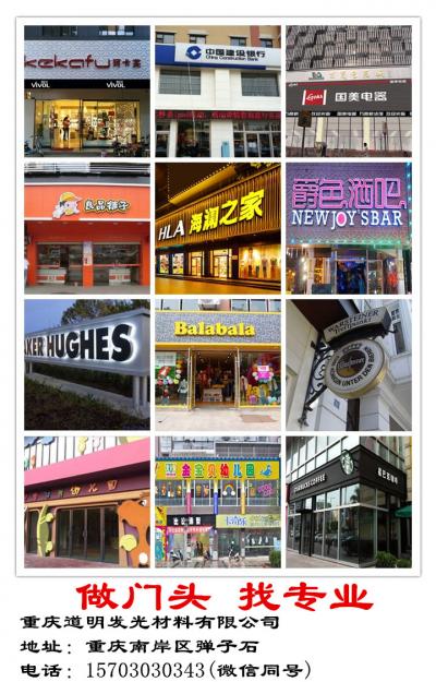 店面招牌提供生產(chǎn)各種發(fā)光標(biāo)識(shí)、UV直印標(biāo)識(shí)、發(fā)光燈箱等；各類(lèi)發(fā)光門(mén)頭，店招，商場(chǎng)門(mén)楣
