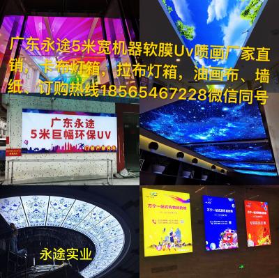 廣州創(chuàng)膜雅公司專業(yè)制作軟膜燈箱，主營軟膜系列，白膜、顏色膜，寫真膜UV軟膜噴繪、UV軟膜，刀刮布、3P布，燈片，燈柱，吊