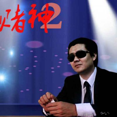 遵義，周潤發(fā)，周潤發(fā)模仿