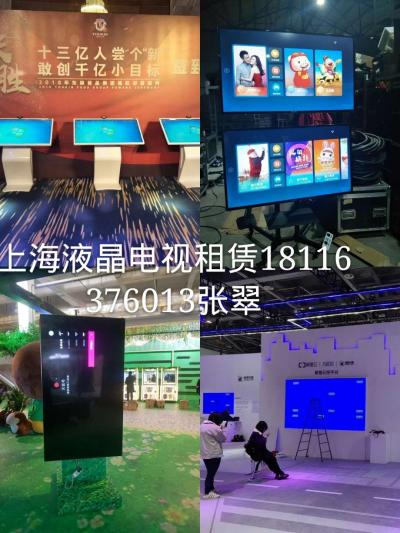 上海液晶電視租賃，拼接屏租賃，電視機(jī)租賃，觸摸屏租賃。