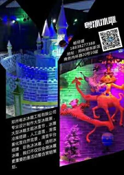 鄭州，冰雕，大型冰雕展制作，冰雕展設(shè)計(jì)，冰雕展制作廠(chǎng)家，冰雕廠(chǎng)家