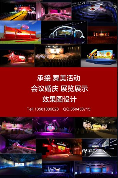承接舞美設(shè)計(jì)，婚慶設(shè)計(jì)。展覽展示，活動(dòng)，會(huì)議等空間設(shè)計(jì)。效果圖設(shè)計(jì)。