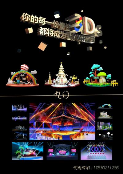 重慶舞美設(shè)計(jì)、舞臺(tái)設(shè)計(jì)、3D設(shè)計(jì)、效果圖設(shè)計(jì)、展覽展示設(shè)計(jì)、婚慶設(shè)計(jì)