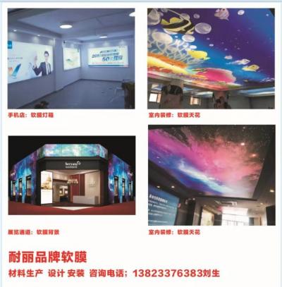廣州耐麗品牌軟膜，生產(chǎn)，設(shè)計(jì)，安裝，制作，歡迎來電