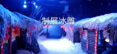 【制展冰雕】行業(yè)領(lǐng)航者,國(guó)內(nèi)大型冰雕展制作廠家