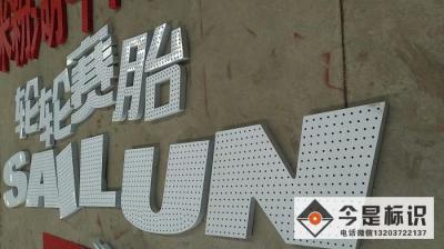 鄭州廣告字工廠 ，鄭州今是廣告字廠家，鄭州廣告字工廠