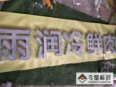 鄭州廣告字，鄭州做廣告字，鄭州制作廣告字，鄭州廣告字制作，鄭州廣告字廠家，鄭州廣告字公司