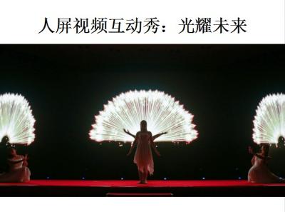 光耀未來/視頻互動(dòng)秀/高端定制
