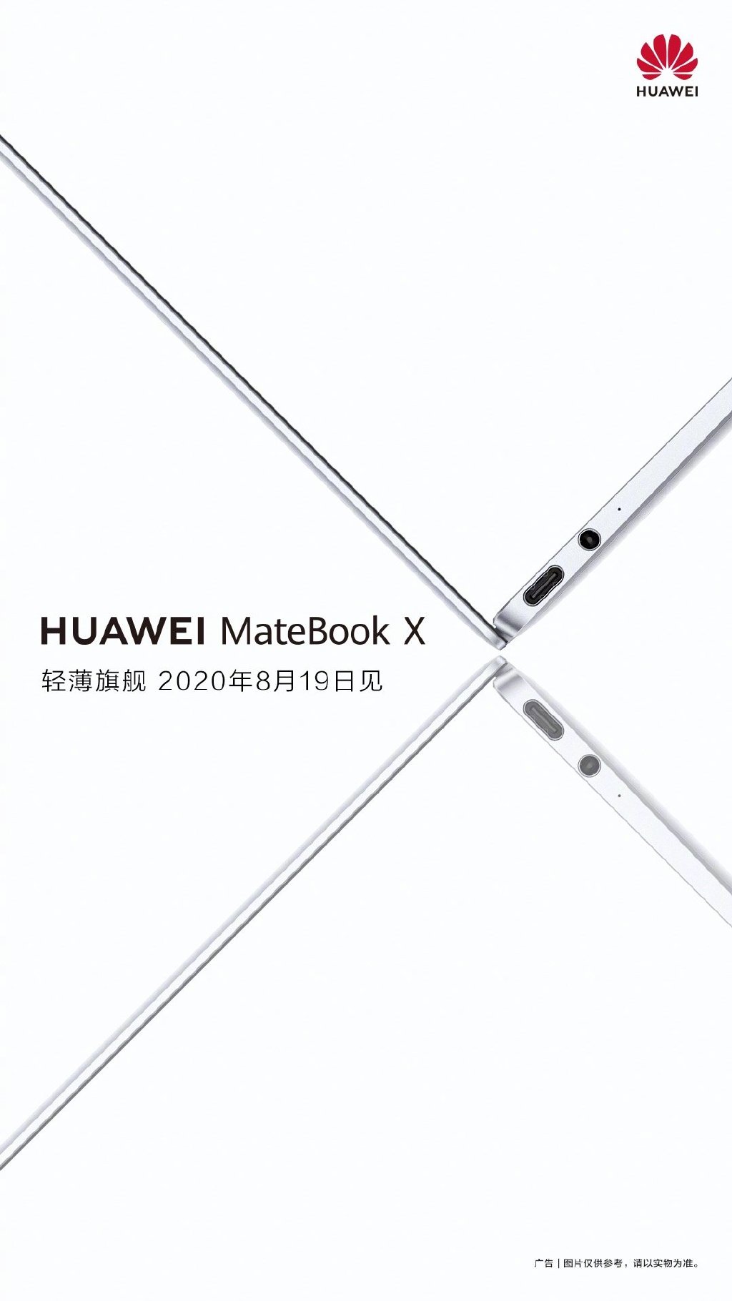華為MateBook X 發(fā)布會(huì)