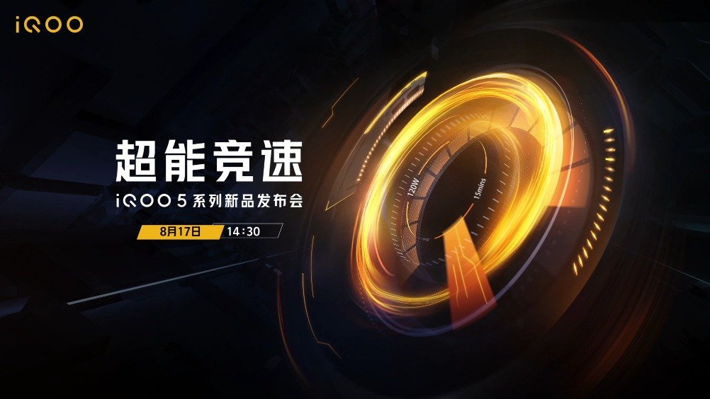 iQOO 5 系列新品發(fā)布會 --手機(jī)發(fā)布會