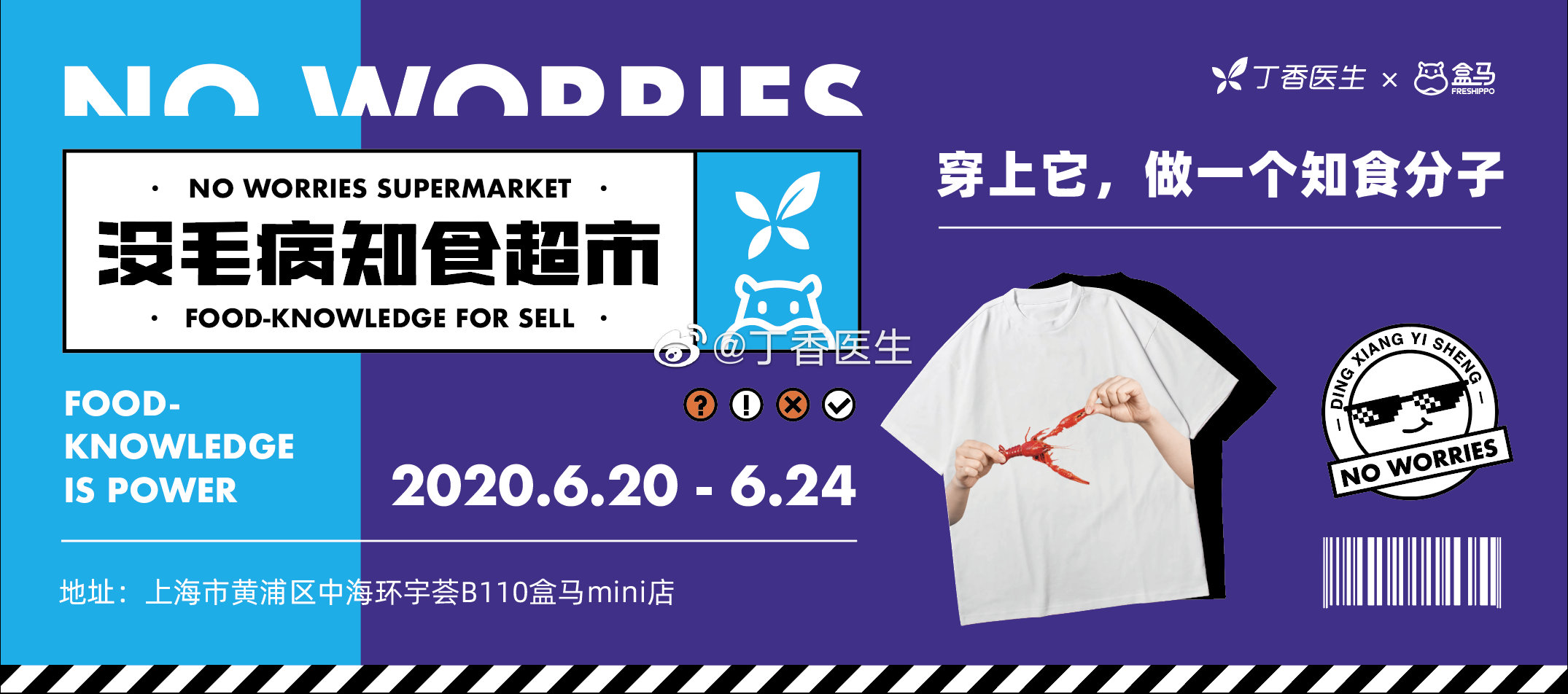 快閃活動(dòng)來襲！快閃店＋丁香醫(yī)生 @上海中海環(huán)宇薈