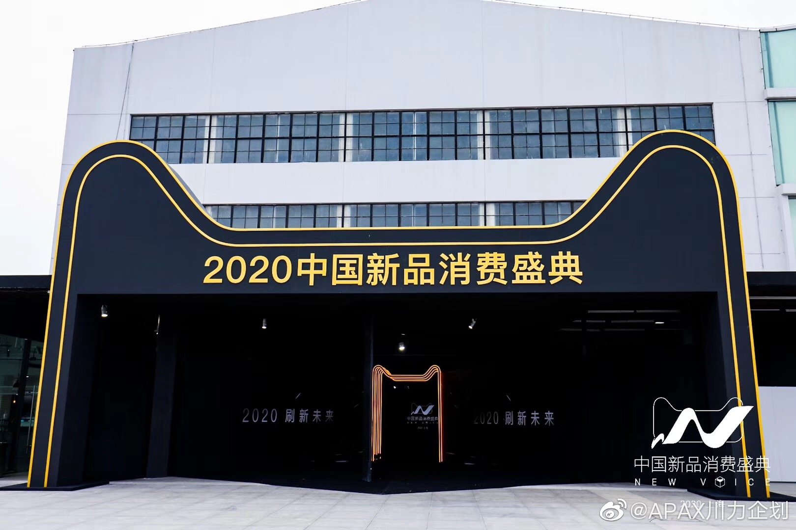 天貓2020中國新品消費(fèi)盛典，在上海西岸藝術(shù)中心隆重啟幕！