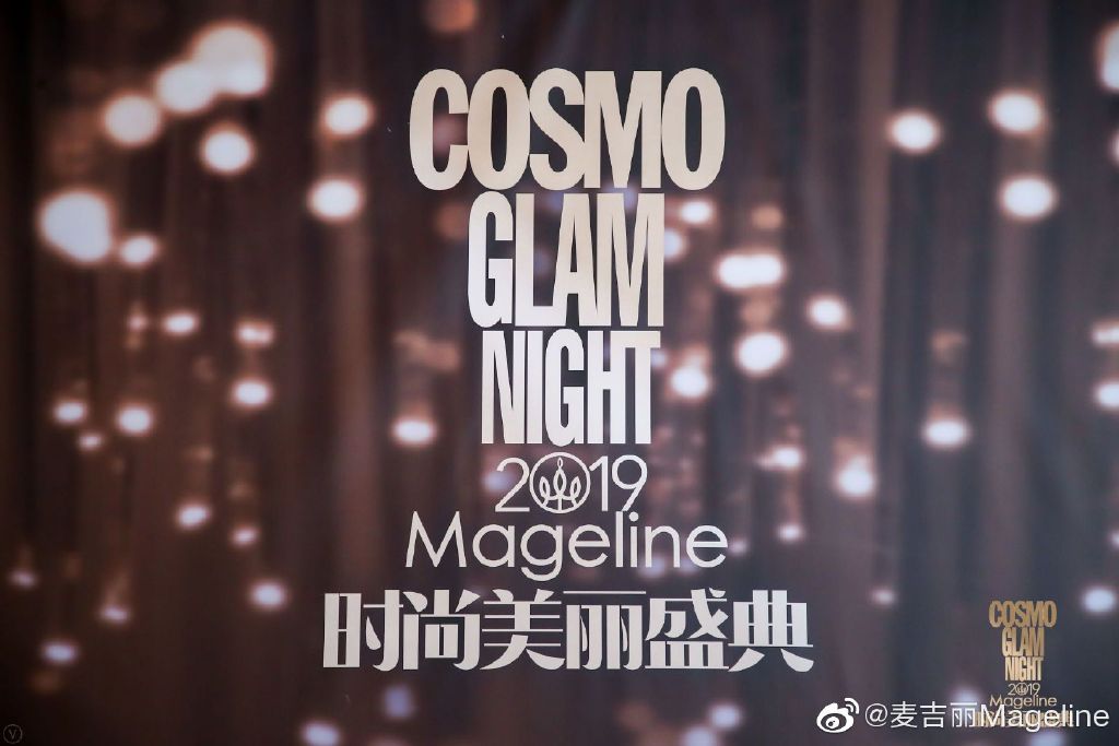 2019 COSMO時(shí)尚美麗盛典，在上海盛大舉行！