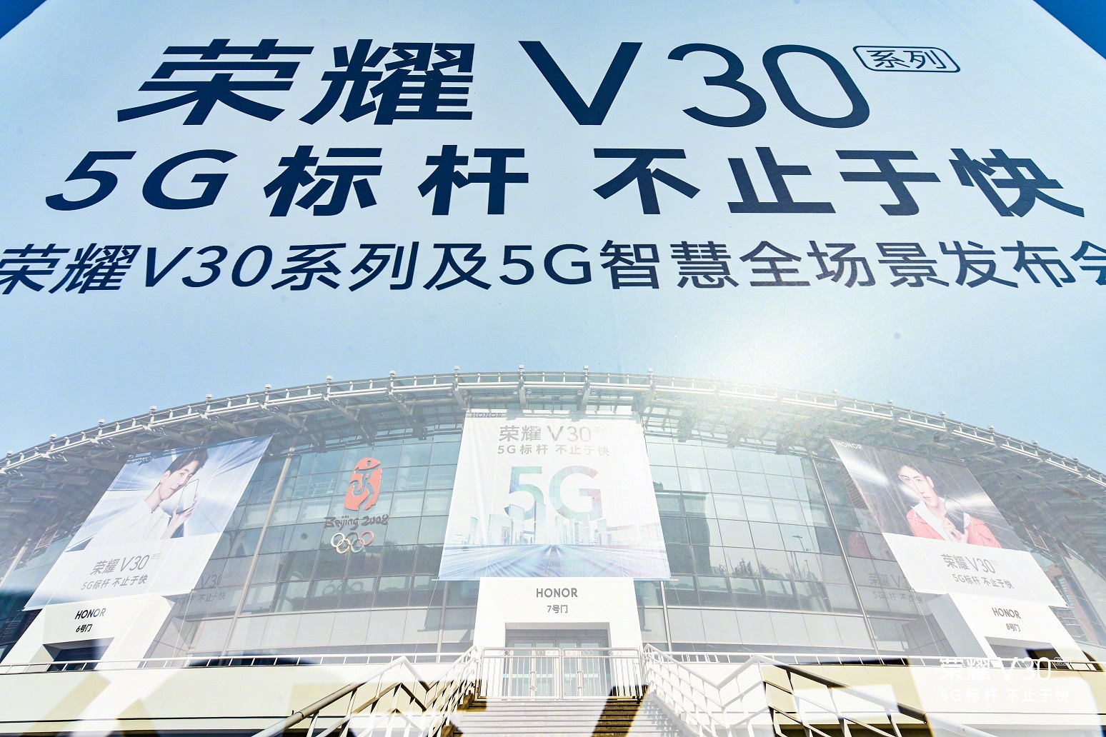 榮耀V30系列及5G智慧全場景發(fā)布會(huì)，在北京工業(yè)大學(xué)體育館盛大舉行