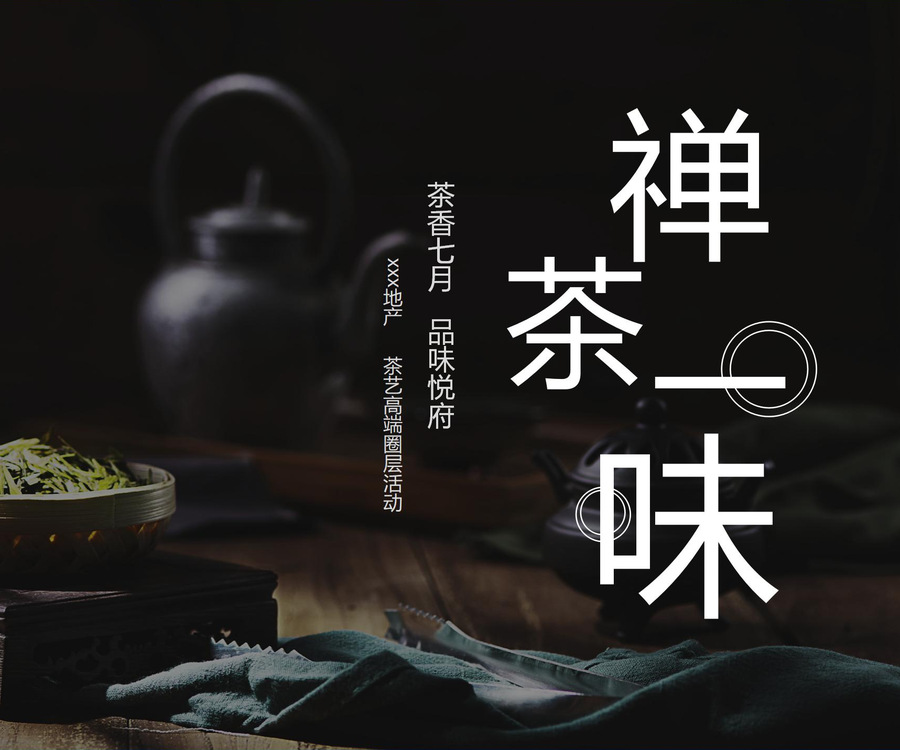 2021房地產(chǎn)汽車(chē)銀行茶藝高端暖場(chǎng)圈層活動(dòng)方案