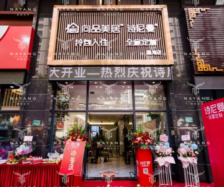 【活動(dòng)回顧】詩(shī)尼曼二店輕奢館盛大開業(yè)典禮引爆鮀城 | 廣東納陽(yáng)文化傳媒有限公司全程策劃執(zhí)行
