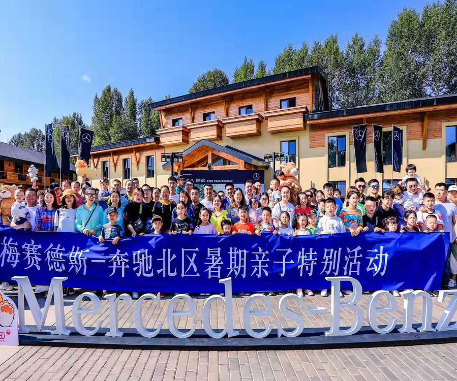 花樣假期，別樣成長  梅賽德斯-奔馳北區(qū)暑期親子特別活動(dòng)