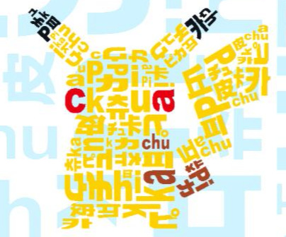 皮卡丘大量發(fā)生中！2019