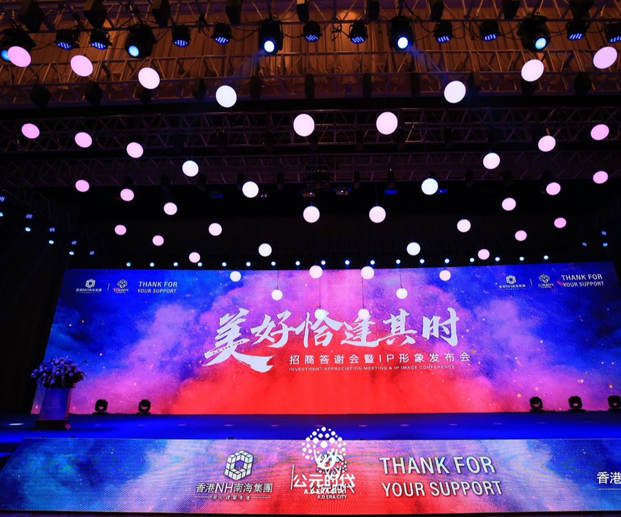 公元時代城招商答謝會暨IP形象發(fā)布會