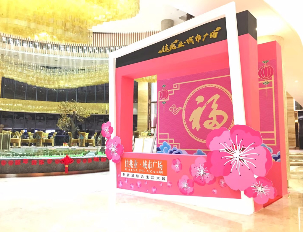 佳兆業(yè)城市廣場新春美陳活動(dòng)