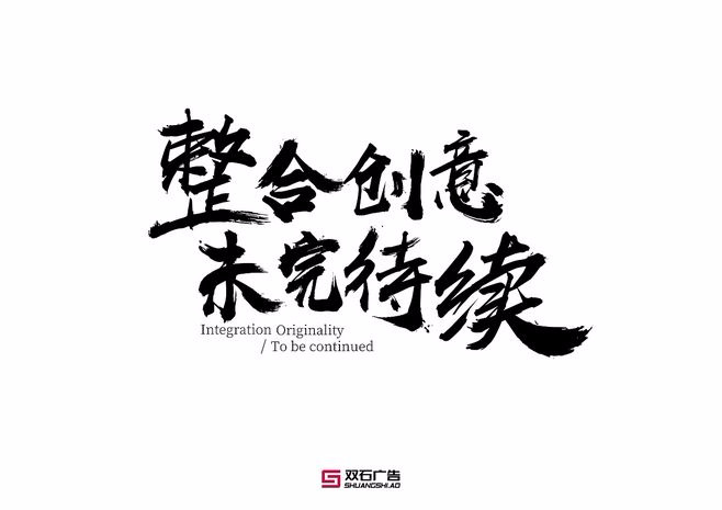 雙石廣告有一套萬能的公關(guān)活動方案扔給你，快來看看??！